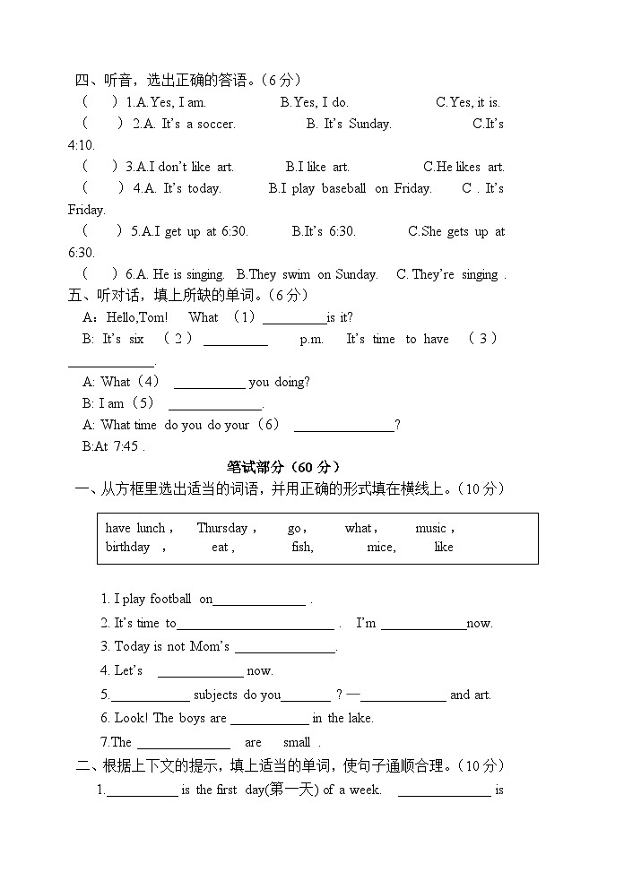 2024-2025学年度四年级第一学期英语期中测试题及听力、答案第2页
