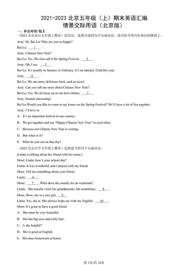 2021-2023北京五年级（上）期末真题英语汇编：情景交际用语（北京版）第1页