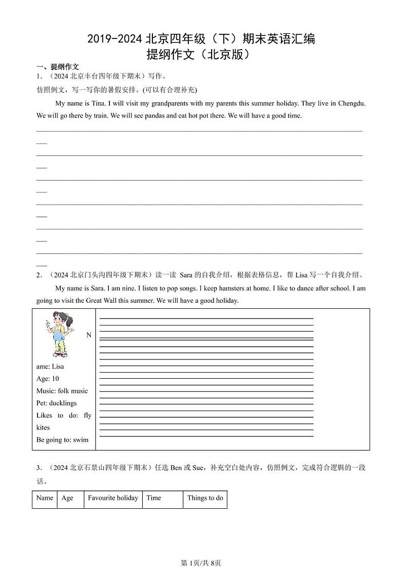 2019-2024北京四年级（下）期末真题英语汇编：提纲作文（北京版）第1页
