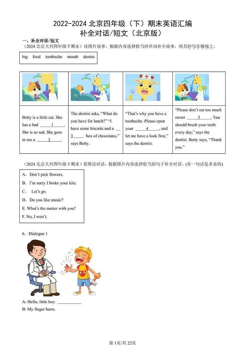 2022-2024北京四年级（下）期末真题英语汇编：补全对话或短文（北京版）第1页