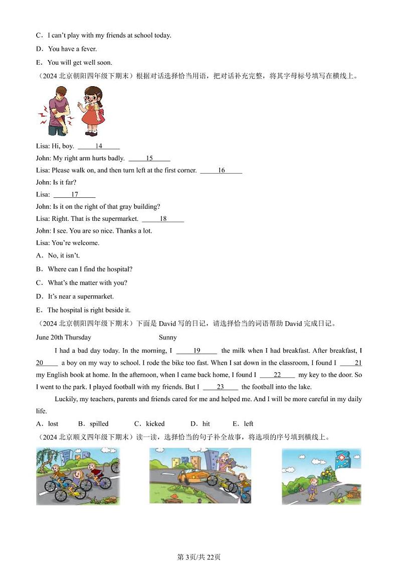 2022-2024北京四年级（下）期末真题英语汇编：补全对话或短文（北京版）第3页
