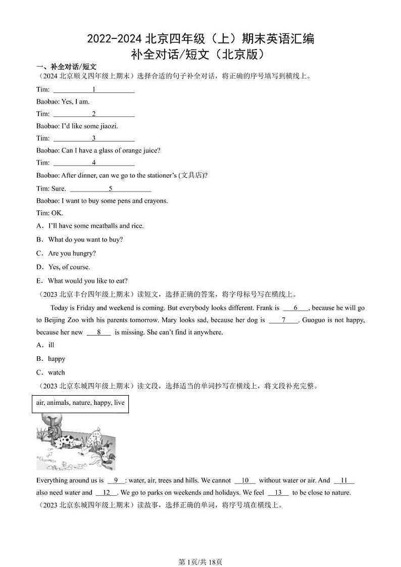 2022-2024北京四年级（上）期末真题英语汇编：补全对话或短文（北京版）第1页