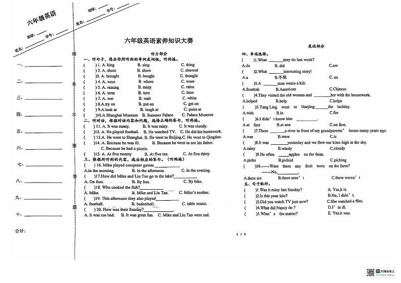 2024年秋江苏名小六年级英语期中素养大赛试卷（有答案）第1页