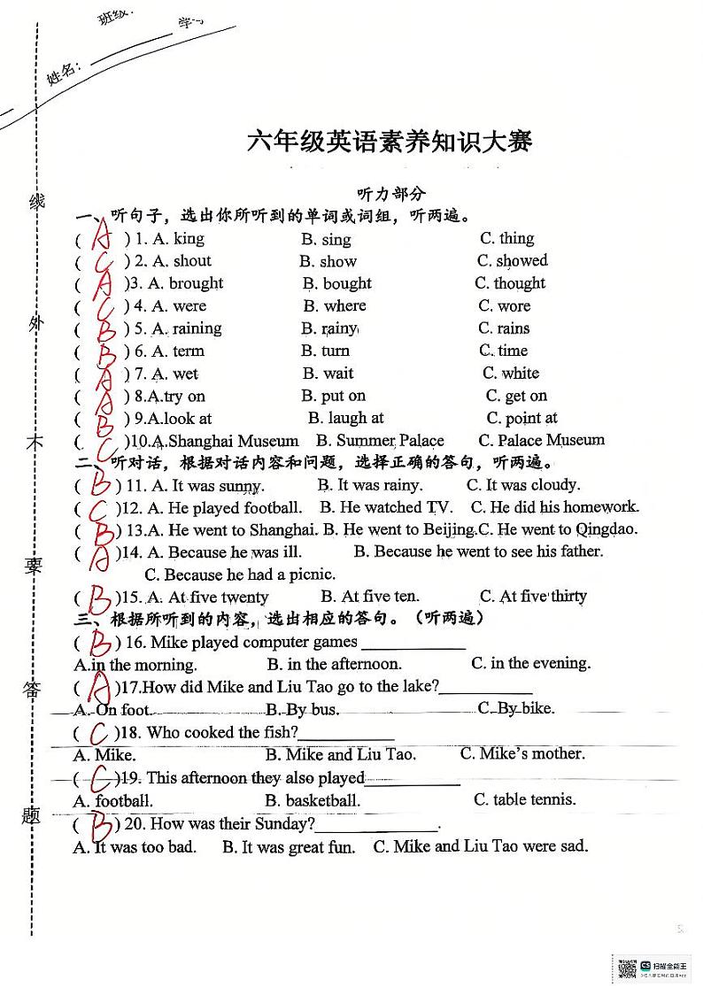 2024年秋江苏名小六年级英语期中素养大赛试卷（有答案）第3页