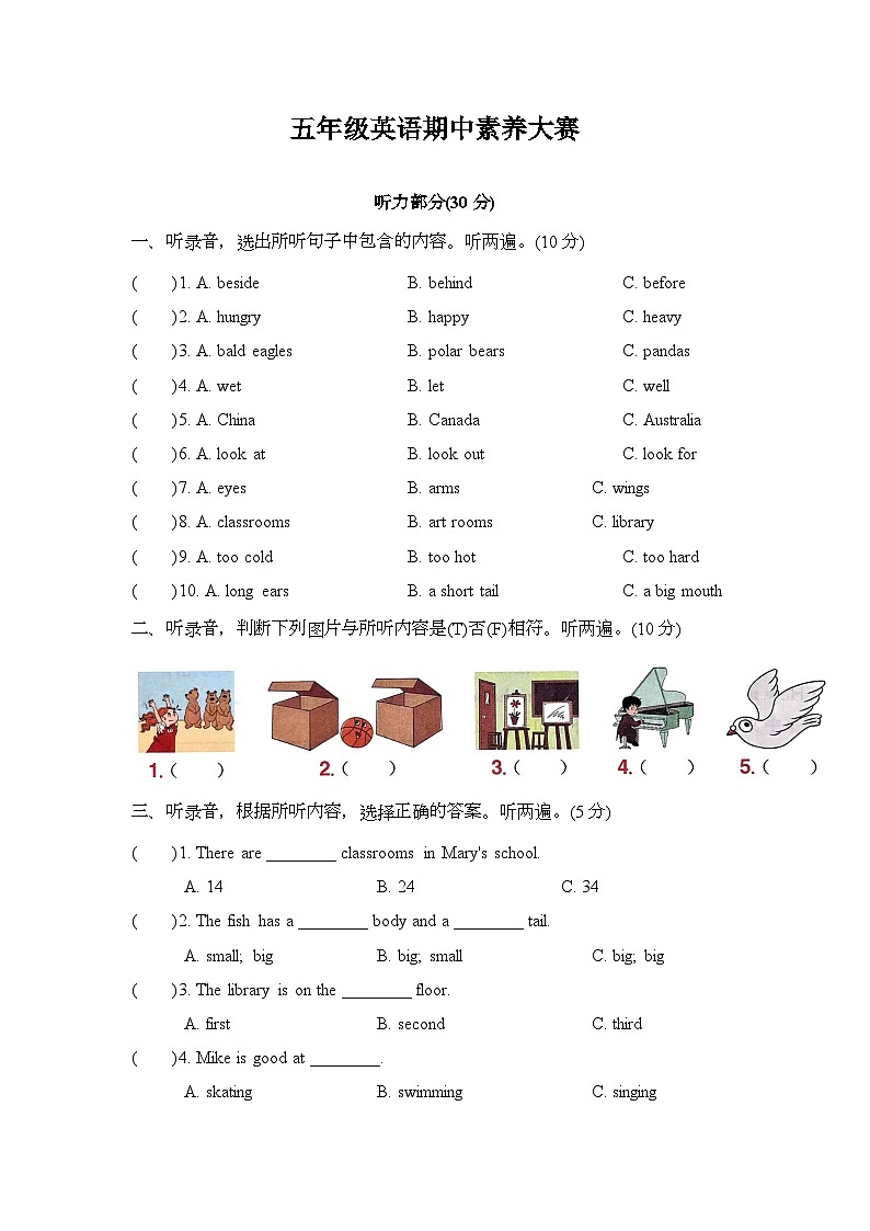 2024年秋江苏名小五年级英语期中素养大赛试卷（有答案）第1页