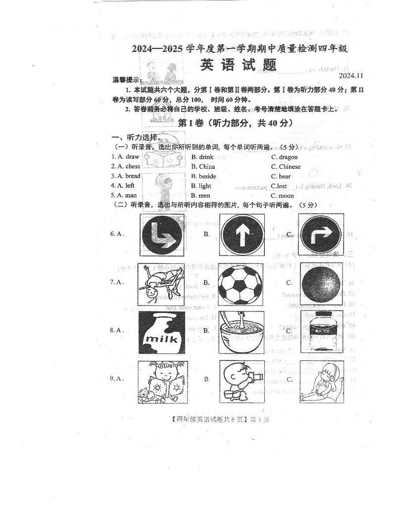 山东省德州市乐陵市2024-2025学年四年级上学期11月期中英语试题01