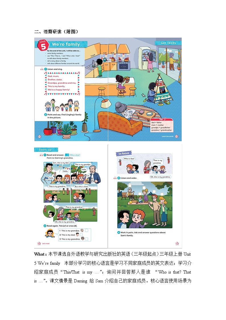 外研版三上 Unit 5 Period 1单元教学设计第2页