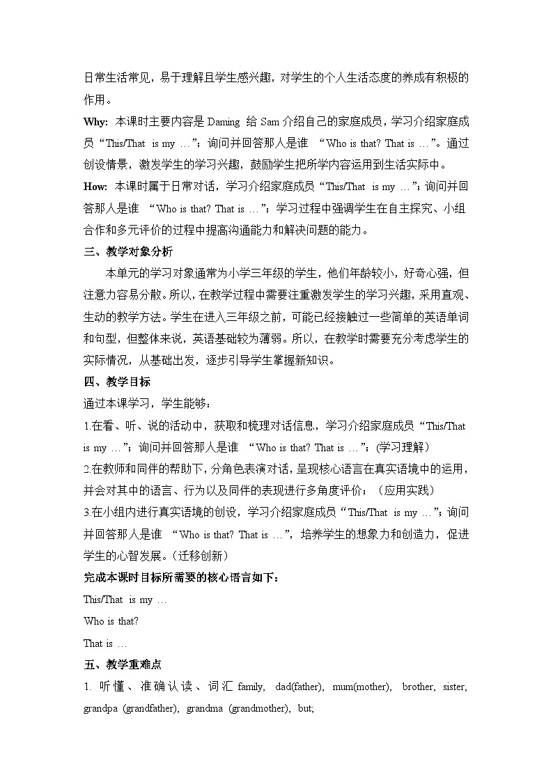 外研版三上 Unit 5 Period 1单元教学设计第3页