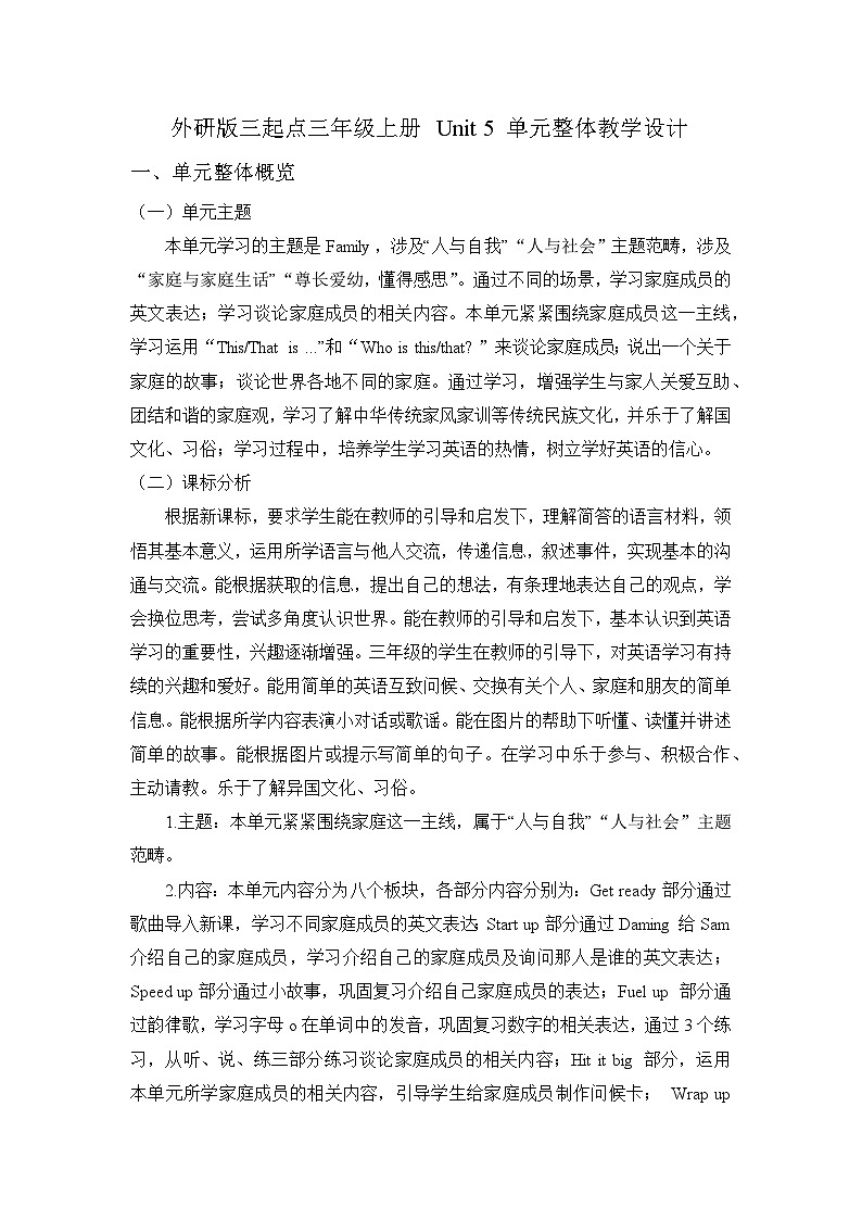 【单元整体】Unit 5 单元整体教学设计第1页