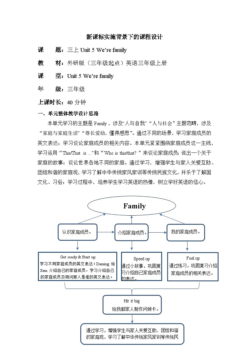 外研版三上 Unit 5 Period 3单元教学设计第1页