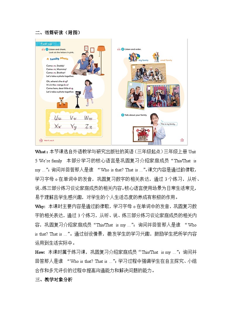 外研版三上 Unit 5 Period 3单元教学设计第2页