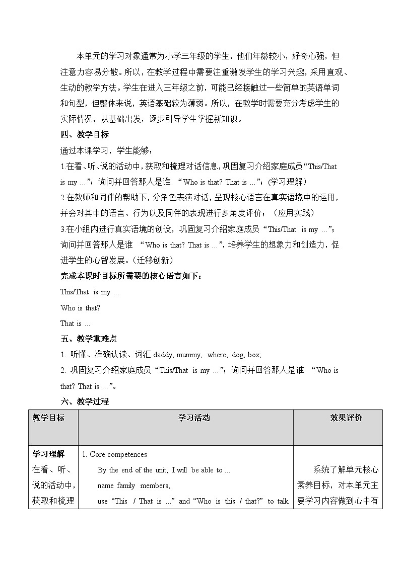 外研版三上 Unit 5 Period 3单元教学设计第3页