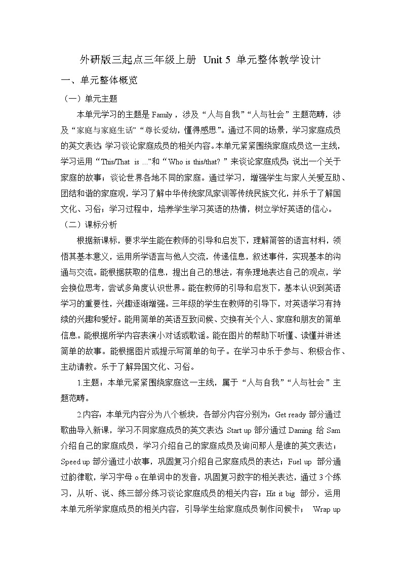 【单元整体】Unit 5 单元整体教学设计第1页