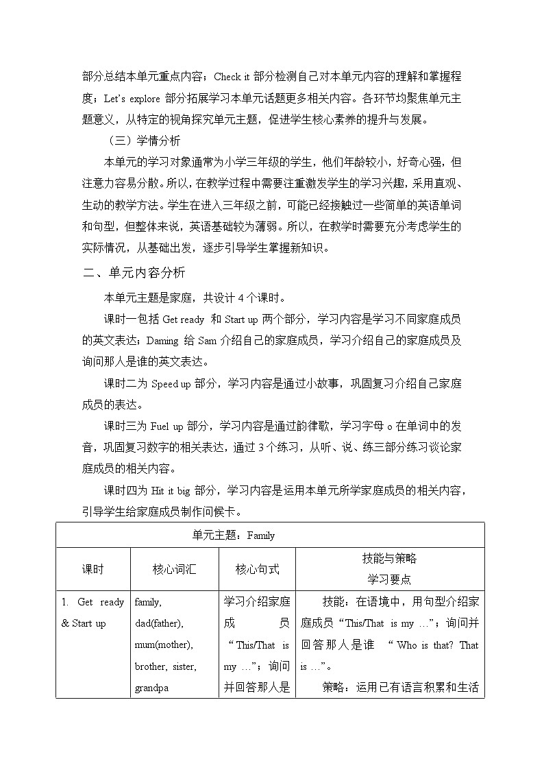 【单元整体】Unit 5 单元整体教学设计第2页