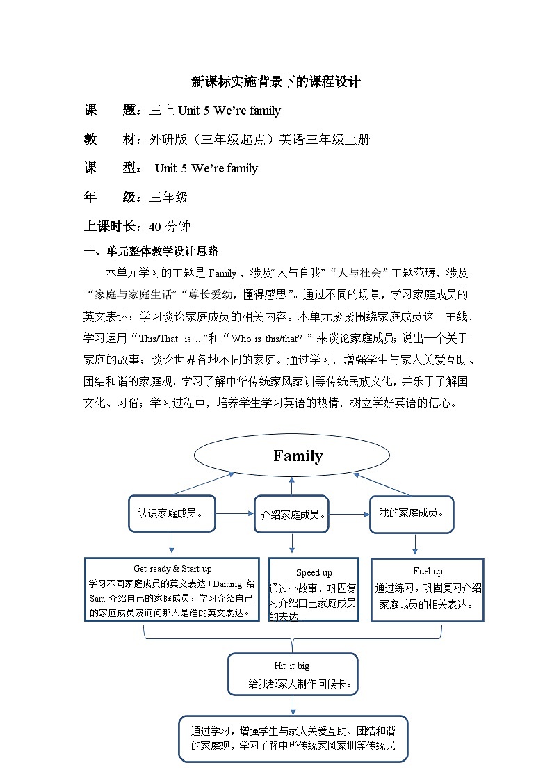 外研版三上 Unit 5 Period 4单元教学设计第1页