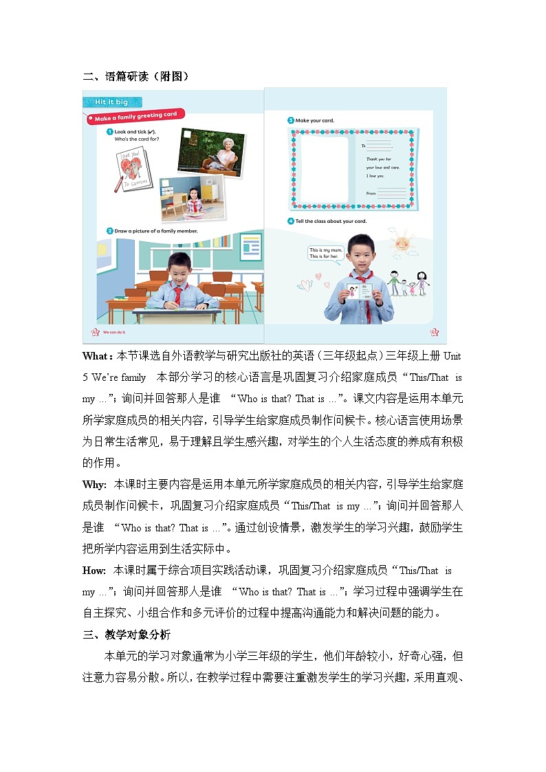 外研版三上 Unit 5 Period 4单元教学设计第2页