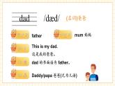 【新教材】三起外研版英语三上Unit 5 We're family 单词讲解课件+音频