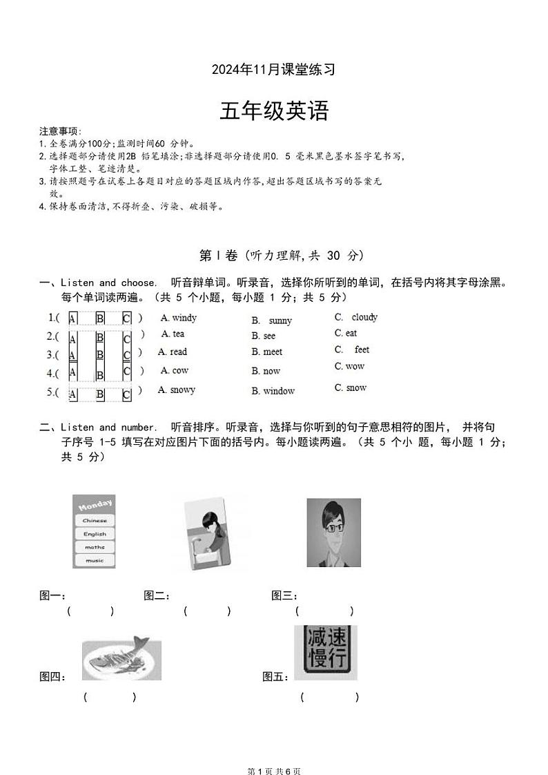 2024年11月五年级英语学科课堂练习第1页