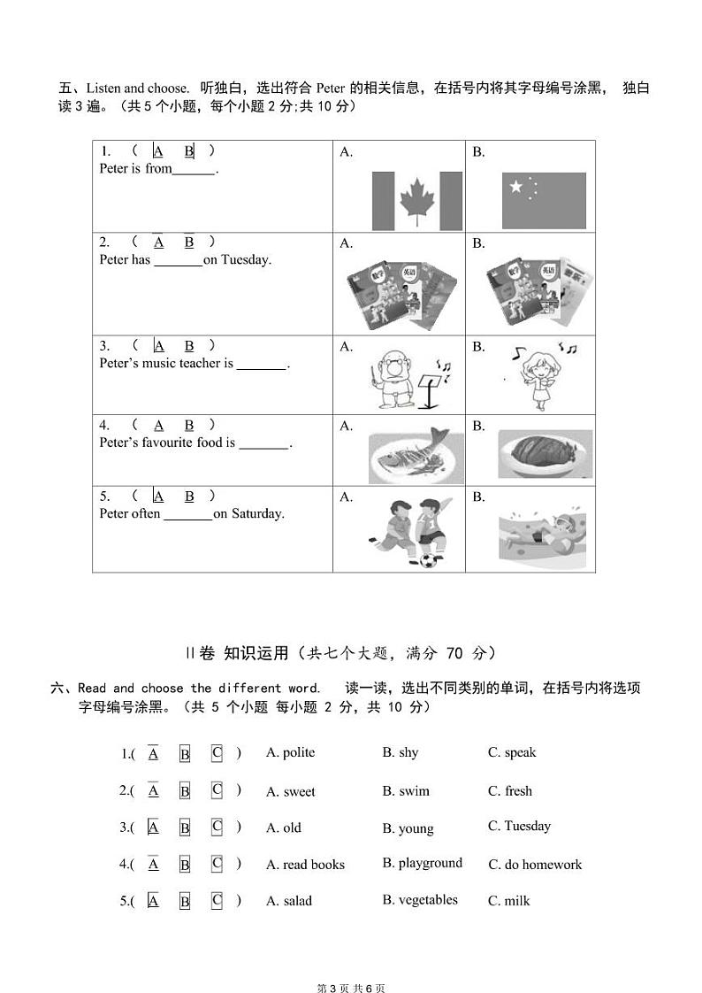 2024年11月五年级英语学科课堂练习第3页