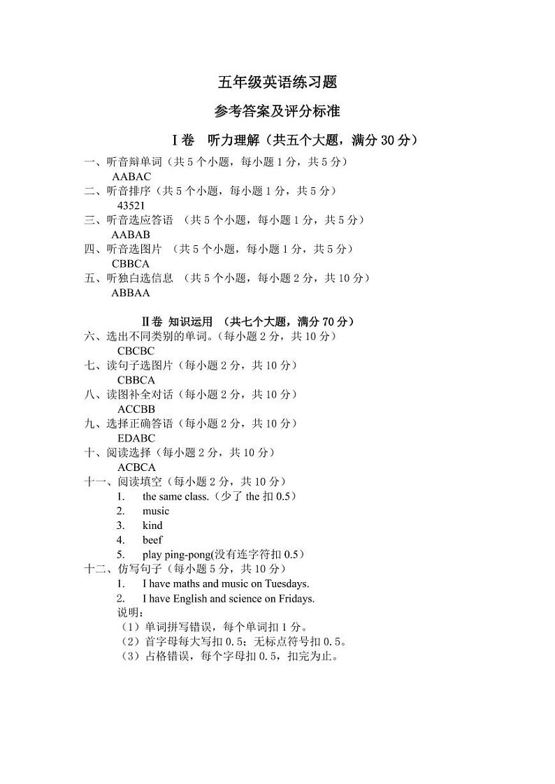 2024年11月五年级英语学科课堂练习答案第1页