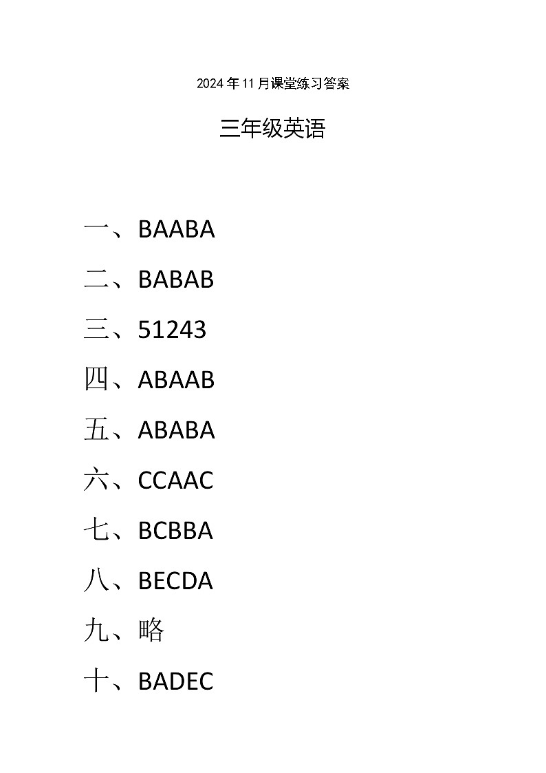 2024年11月三年级英语学科课堂练习答案第1页