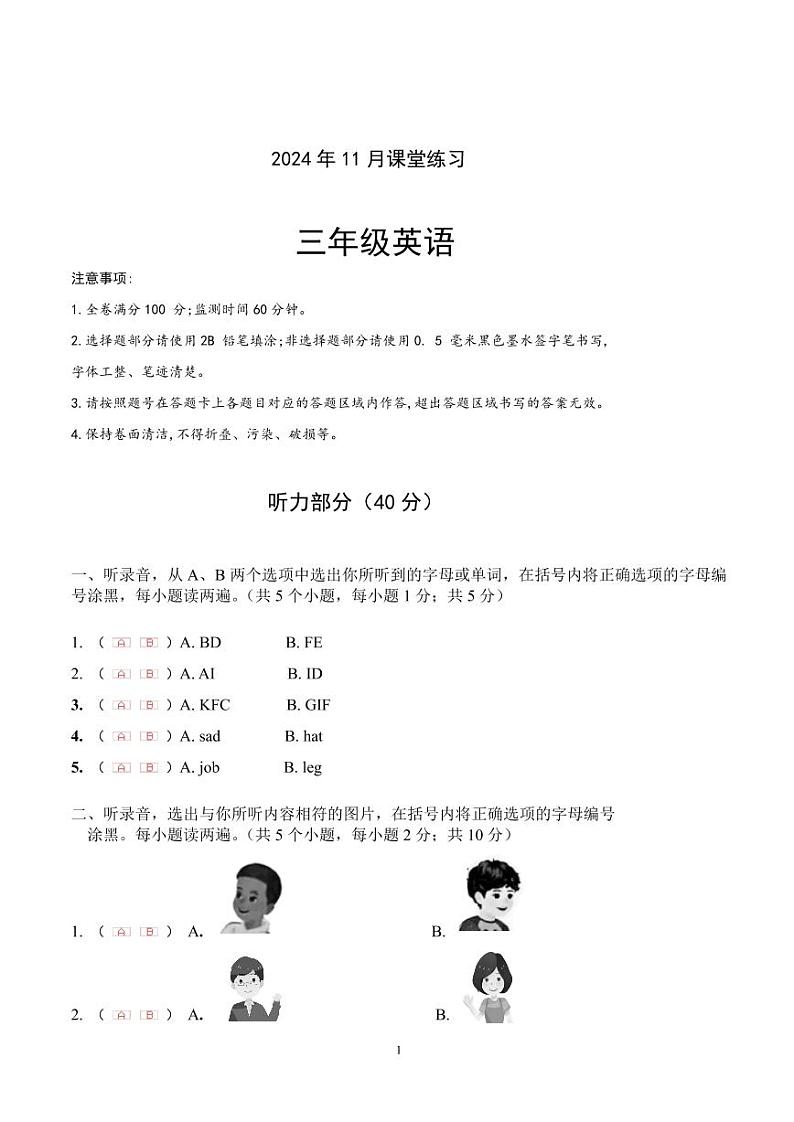 2024年11月三年级英语学科课堂练习第1页