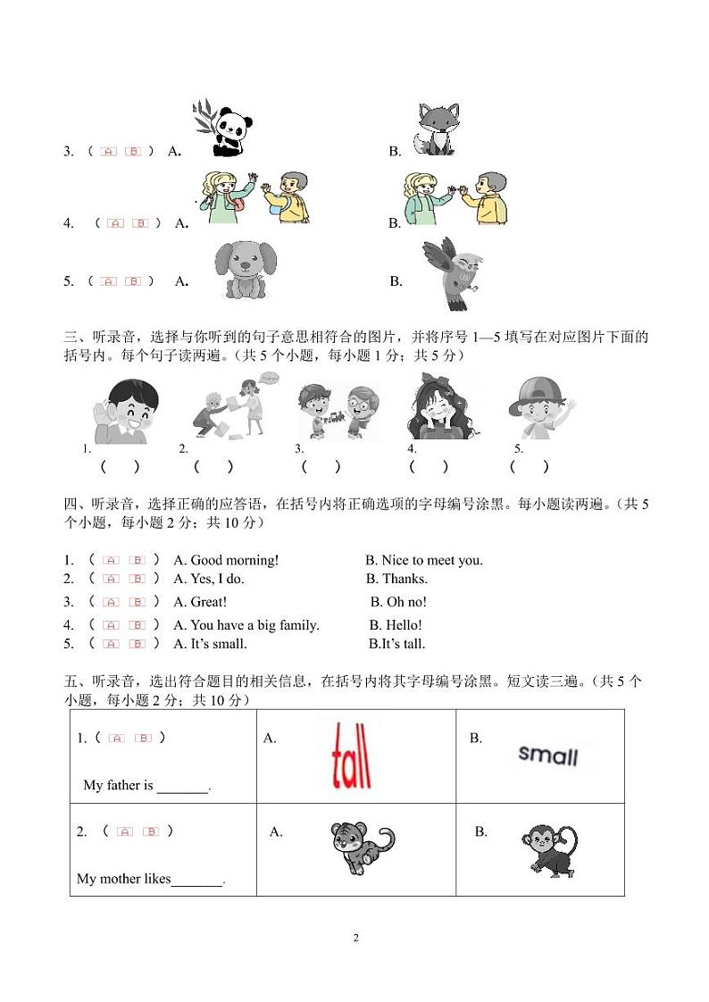 2024年11月三年级英语学科课堂练习第2页