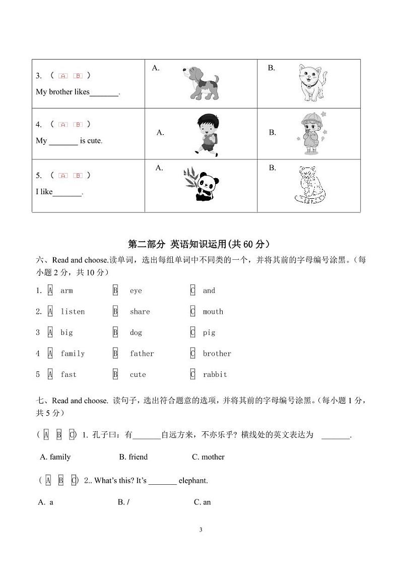 2024年11月三年级英语学科课堂练习第3页