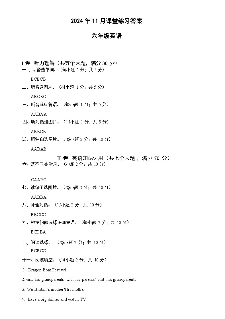 2024年11月六年级英语学科课堂练习答案第1页