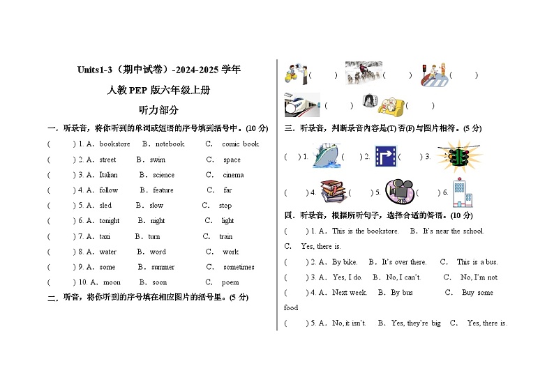 Units1-3（期中试卷）-2024-2025学年小学英语人教PEP版六年级上册第1页