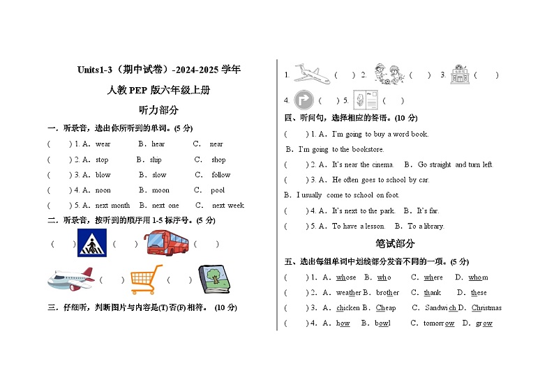 Units1-3（期中试卷）-2024-2025学年人教PEP版六年级上册第1页