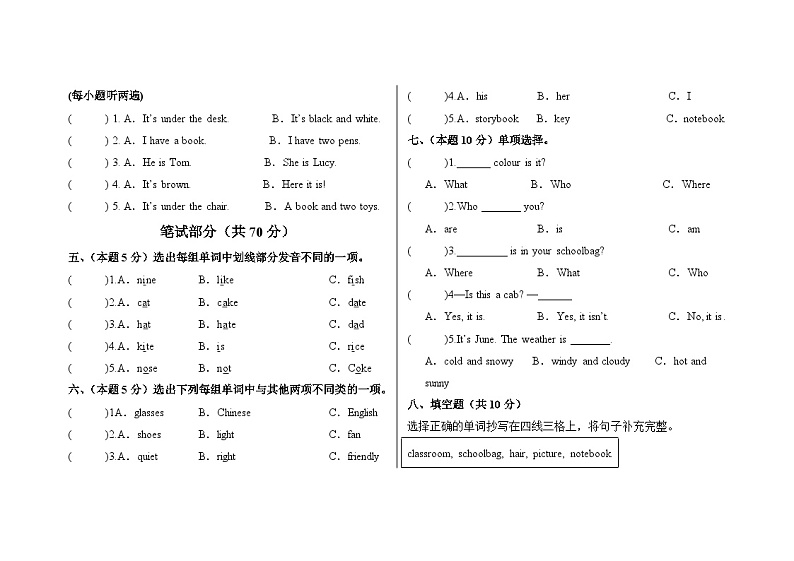 Units1-3（期中试卷）-2024-2025学年人教PEP版四年级上册第2页