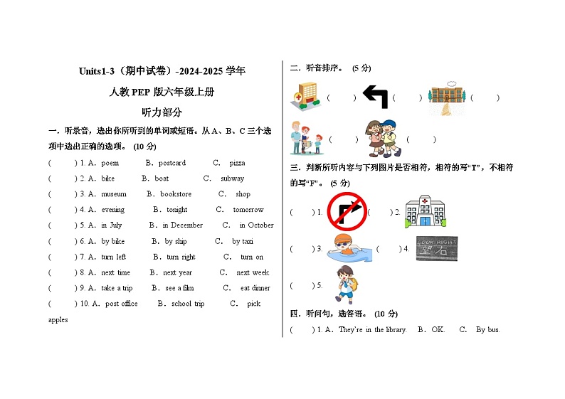 Units1-3（期中试卷）-2024-2025学年人教PEP版六年级上册第1页