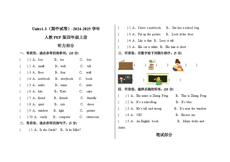 Units1-3（期中试卷）-2024-2025学年人教PEP版四年级上册第1页