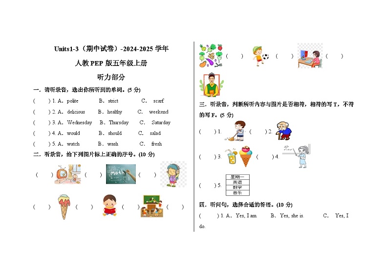 Units1-3（期中试卷）-2024-2025学年人教PEP版五年级上册第1页