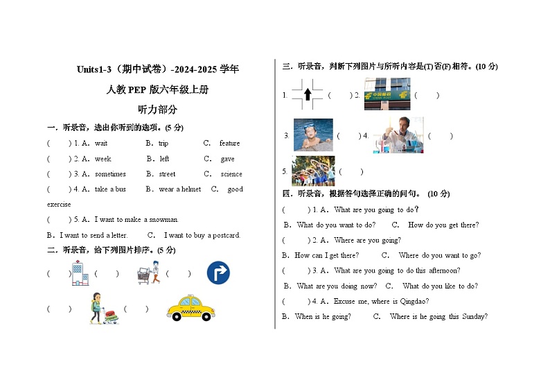 Units1-3（期中试卷）-2024-2025学年人教PEP版六年级上册第1页