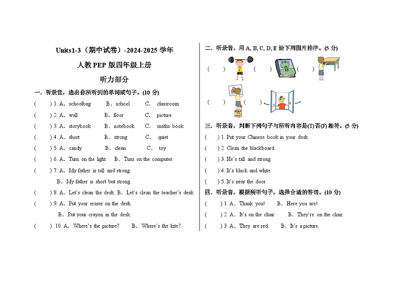 Units1-3（期中试卷）-2024-2025学年人教PEP版四年级上册第1页