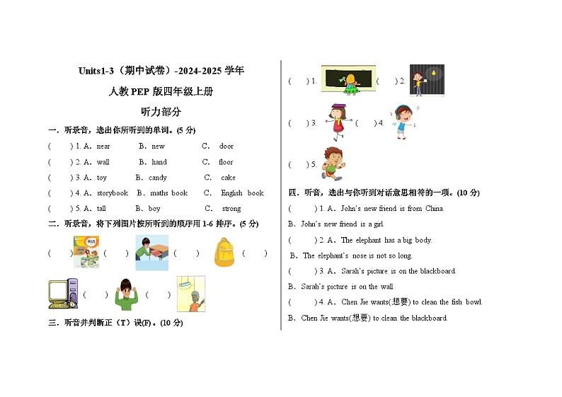 Units1-3（期中试卷）-2024-2025学年人教PEP版四年级上册第1页