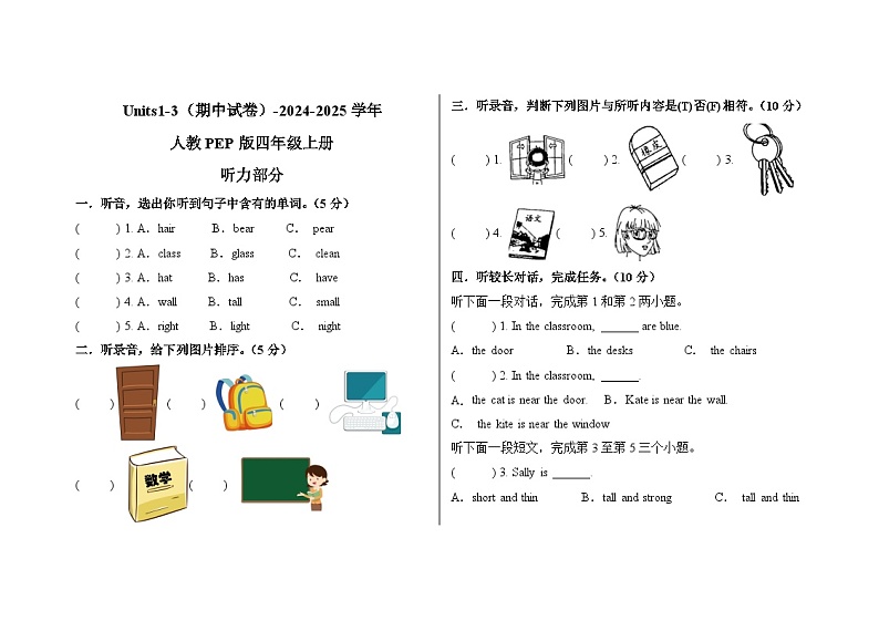 Units1-3（期中试卷）-2024-2025学年人教PEP版四年级上册第1页