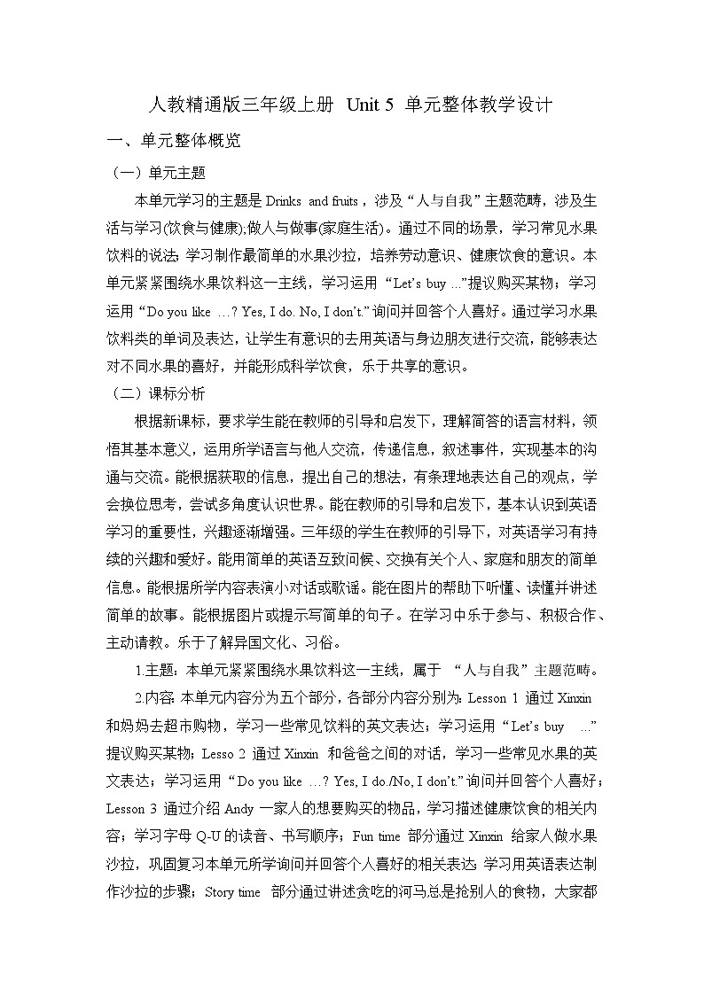 【单元整体】Unit 5 单元整体教学设计第1页