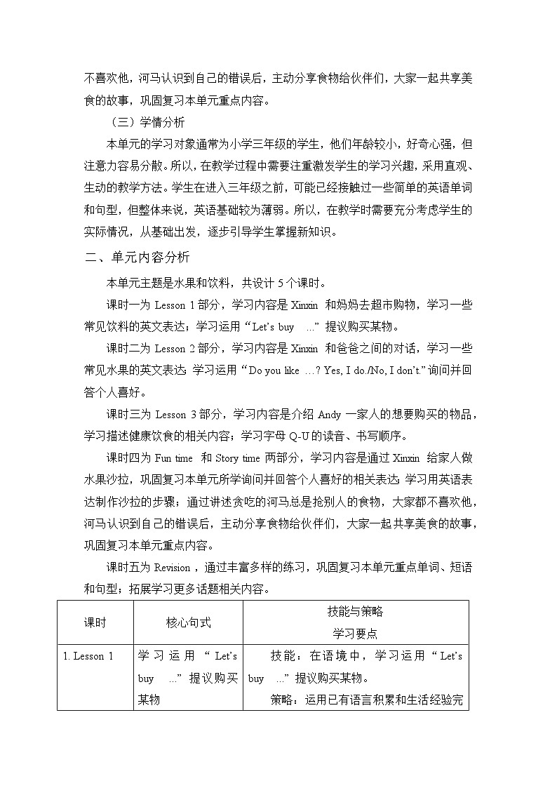 【单元整体】Unit 5 单元整体教学设计第2页