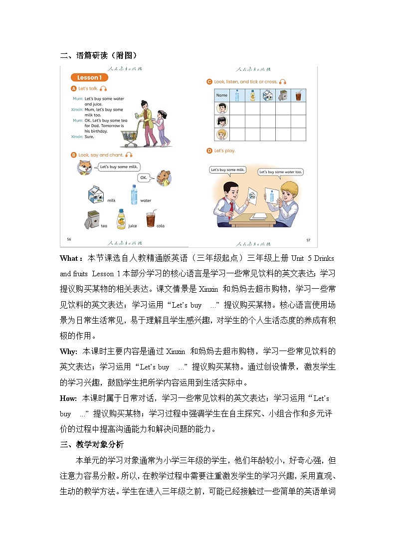 人教精通版三上 Unit 5 Lesson 1单元教学设计第2页