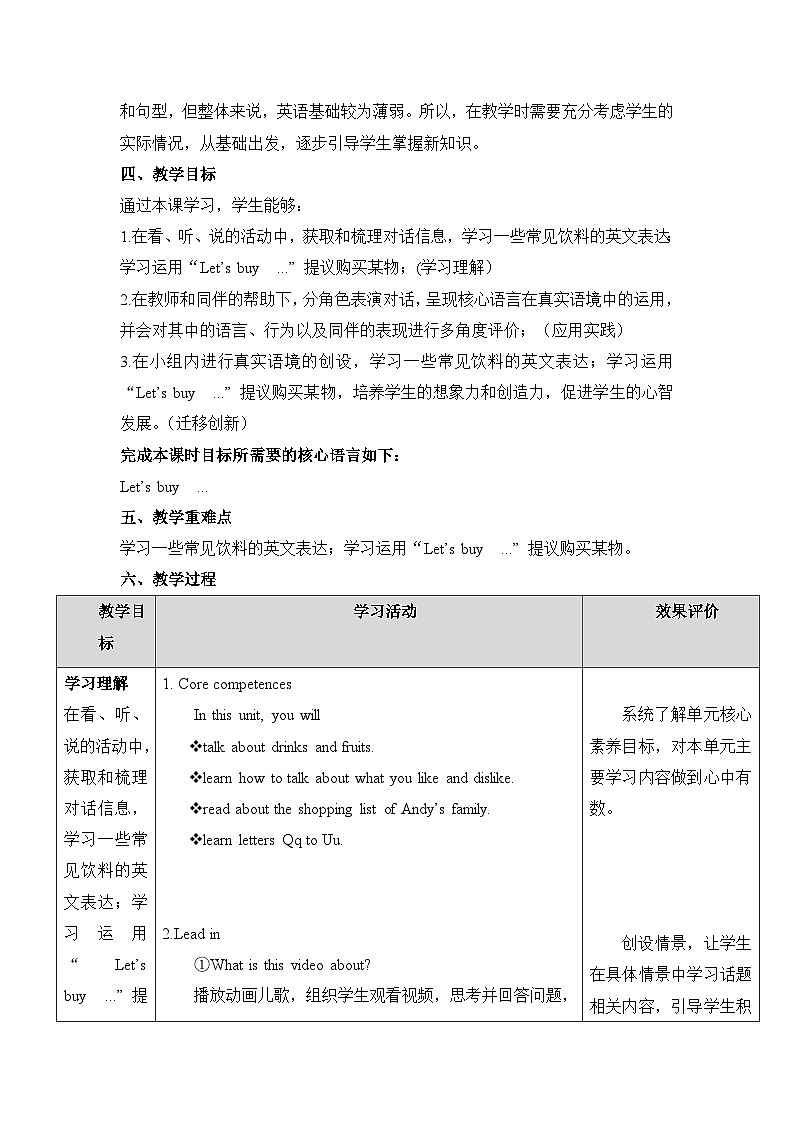人教精通版三上 Unit 5 Lesson 1单元教学设计第3页