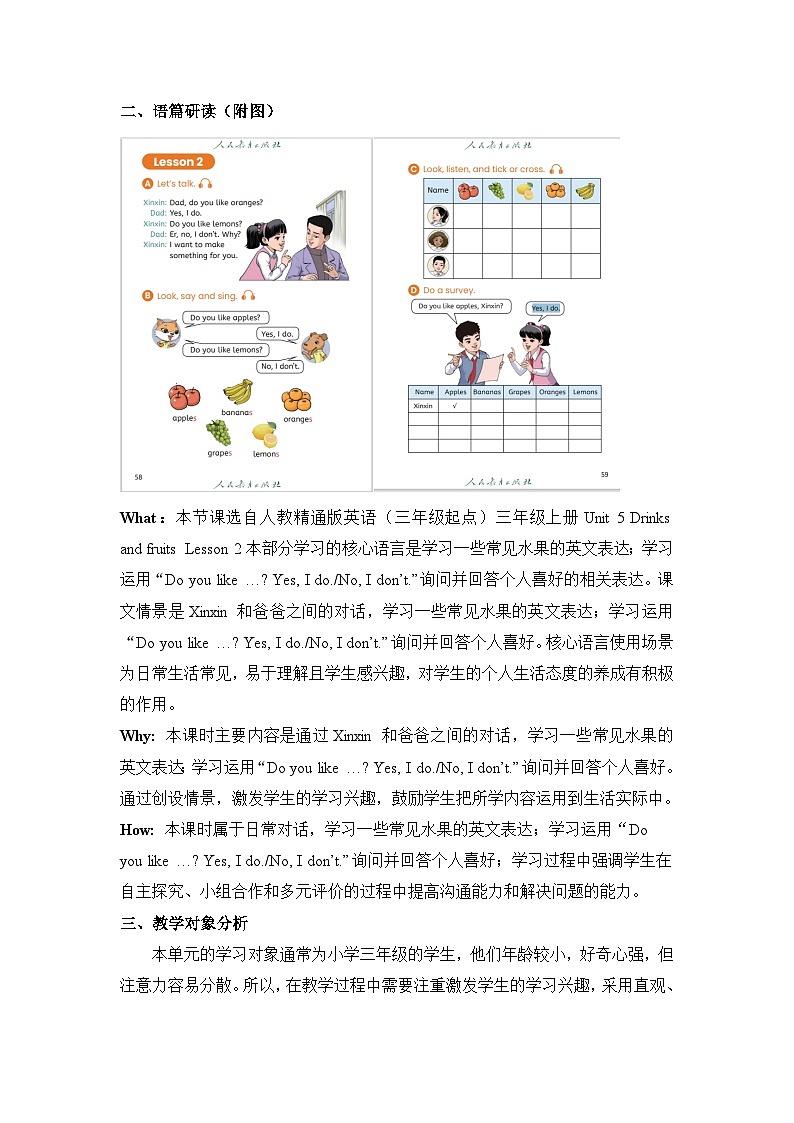 【新教材新课标】精通版英语三年级上册Unit5 Drinks and fruits Lesson 2 课件+单元整体教学设计+课时教案02