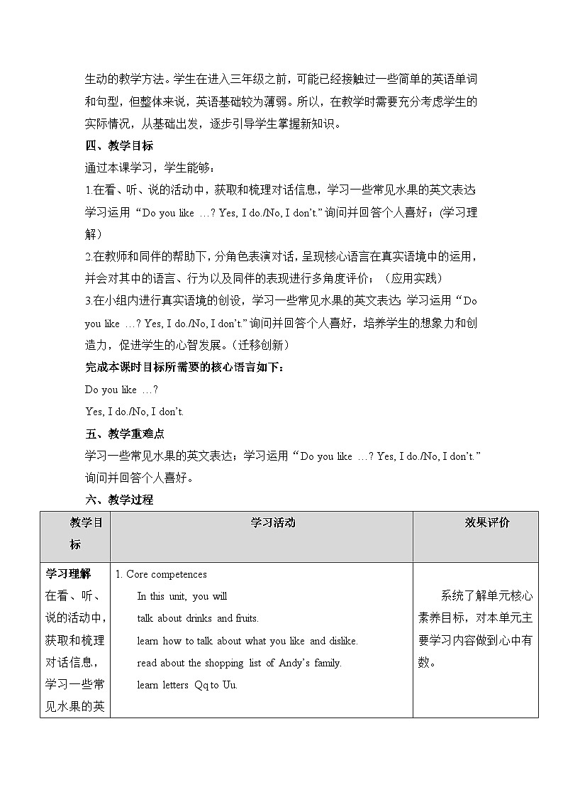 【新教材新课标】精通版英语三年级上册Unit5 Drinks and fruits Lesson 2 课件+单元整体教学设计+课时教案03