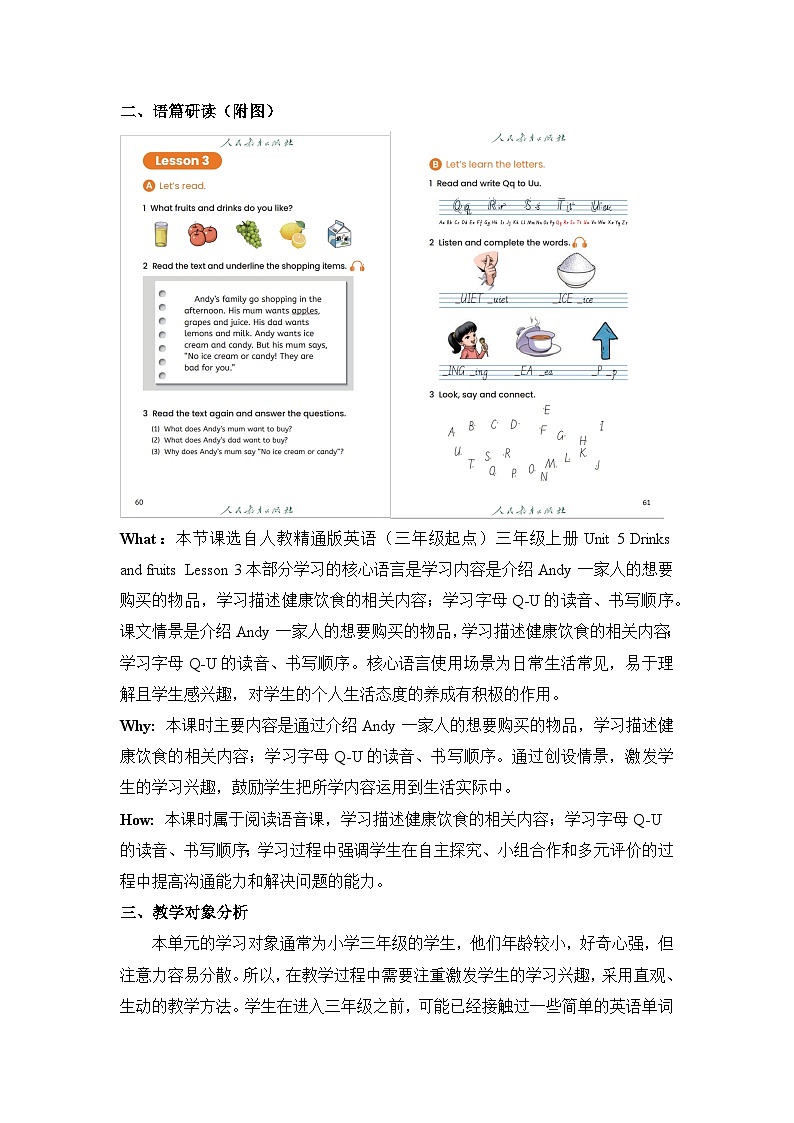 人教精通版三上 Unit 5 Lesson 3单元教学设计第2页