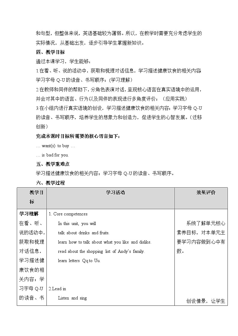 人教精通版三上 Unit 5 Lesson 3单元教学设计第3页
