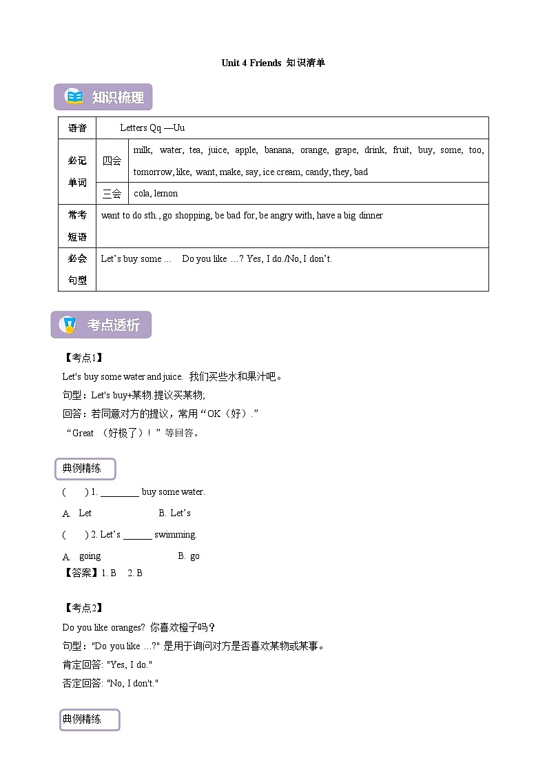 人教精通版三上 Unit 5 Lesson 5 学案第1页