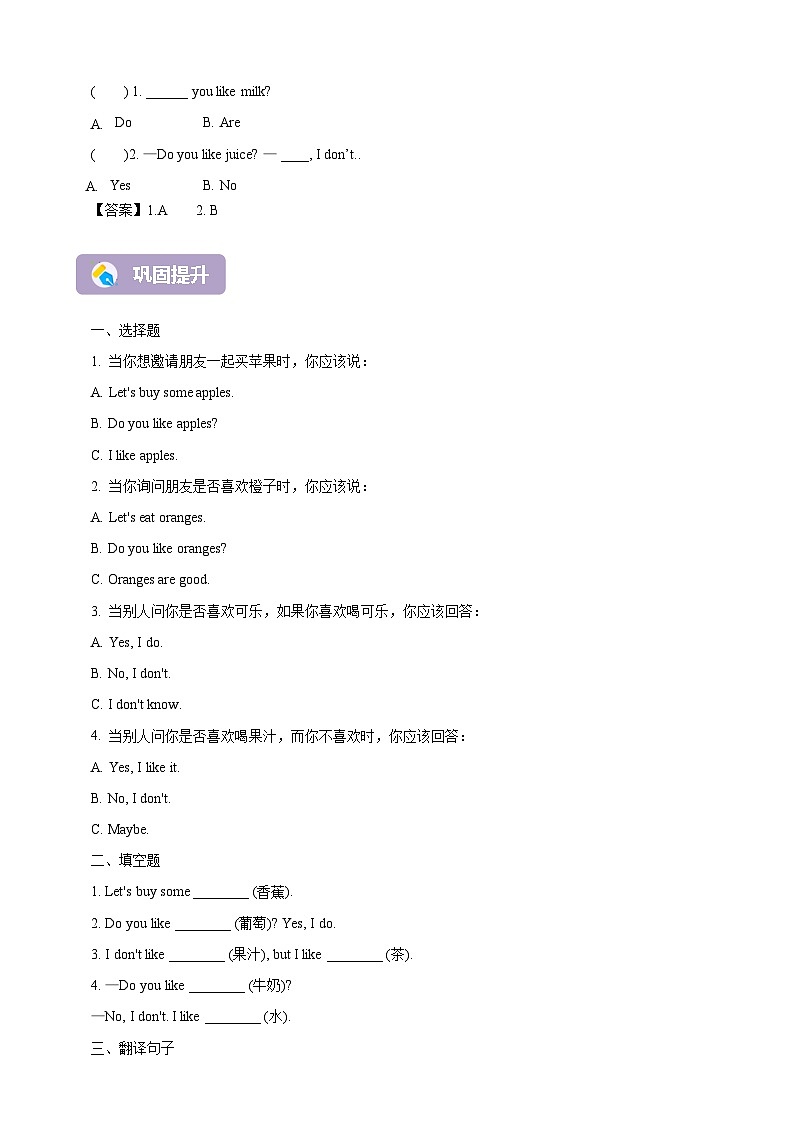 人教精通版三上 Unit 5 Lesson 5 学案第2页