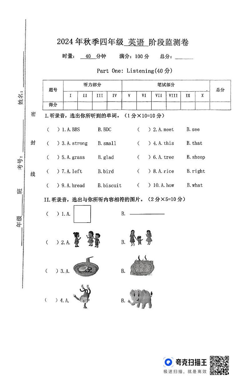 湖南省常德市澧县2024-2025学年四年级上学期期中考试英语试题第1页